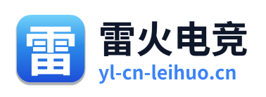 雷火电竞